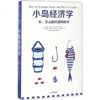 小岛经济学:鱼.美元和经济的故事 预定