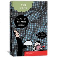 吃鲷鱼让我打嗝 (美)杰西·艾森伯格(Jesse Eisenberg) 著吴文忠 译 著 外国现当代文学 文学 人民