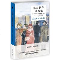 东方快车案 精装纪念版 (英)阿加莎·克里斯蒂(Agatha Christie) 著郑桥 译 著 外国科幻,侦探