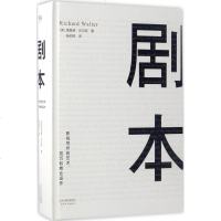 剧本/影视写作的艺术,技巧和商业运作(UCLA影视写作教程)