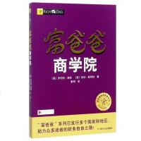 富爸爸商学院 书籍 正版 预定