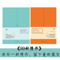 99封情书 书籍 人文社科 正版 预定