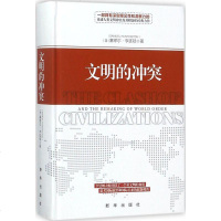 文明的 外国历史 新华出版社 商城正版