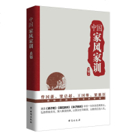 中国家风家训 王馨 著 婚姻家庭 台海出版社 商城正版 书籍 正版 婚姻