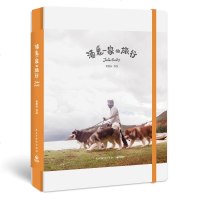 酒鬼一家的旅行 老炭头 著 著作 杂文 文学 民主与建设出版社 商城正版