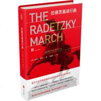 拉德茨基进行曲 (奥)约瑟夫·罗特(Joseph Roth) 著曹英华 译 著作 历史、军事小说 文学 天地出版社