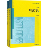 刑法学(上下)(第5版) 张明楷 法学理论 法律出版社 商城正版