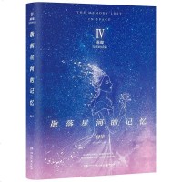 散落星河的记忆 4 桐华 著 著作 情感小说 文学 湖南文艺出版社 商城正版