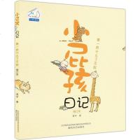 小屁孩日记 黄宇 著 注音读物 少儿 春风文艺出版社 商城正版