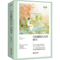 写给鼹鼠先生的情书(2册) 吉祥夜 著作 青春小说 文学 青岛出版社 商城正版