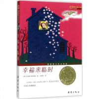 幸福来临时 (德)米亚姆·普莱斯勒(Mirjam Pressler) 著;佘葆青 译 儿童文学 少儿 新蕾出版社(天