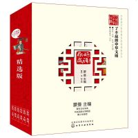 了不起的中华文明 蒙曼 主编 古典启蒙 少儿 化学工业出版社 商城正版