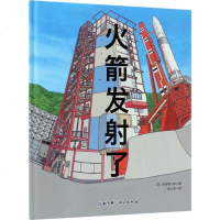 发射了 (日)岩田慎二郎 著;张心然 译 少儿科普 少儿 北京科学技术出版社 商城正版