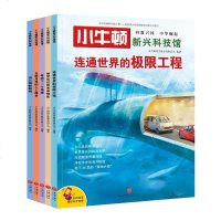 小牛顿新兴科技馆(第二辑全5册) 小牛顿科学教育有限公司 著作 少儿科普 少儿 天地出版社 商城正版
