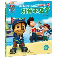 汪汪队立大功儿童安全救援漫画故事书 牙齿不见了 美国尼克儿童频道 著 新天地童书 译 卡通漫画 少儿 天地出版社 商