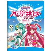 贝壳危机(故事游戏巧融合,挑战各种游戏,突破层层关卡,解锁精彩结局) 奥飞娱乐 著 巨童文化 编 著 卡通漫画 少儿