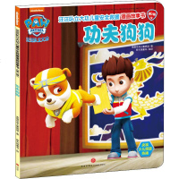 汪汪队立大功儿童安全救援漫画故事书 功夫狗狗 美国尼克儿童频道 著 新天地童书 译 卡通漫画 少儿 天地出版社 商城