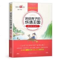 成语故事168个/送给孩子的成语王国 徐林 著 童话故事 少儿 华语教学出版社 商城正版