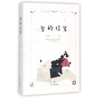 爱的信笺 黄石PK 著作 青春小说 文学 四川文艺出版社 商城正版