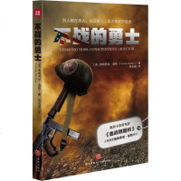不战的勇士 (美)弗朗西丝·道斯(Frances M.Doss) 著 钟友珊 译 外国现当代文学 文学 天地出版社