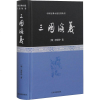 三国演义 (明)罗贯中 著 四大名著 文学 上海古籍出版社 商城正版