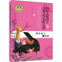 音乐会上的咳嗽 (德)海因里希·伯尔(Heinrich Boll) 等 著 文心 译 儿童文学 少儿 天地出版社 商