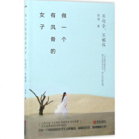 做一个有风骨的女子 晚情 著 著作 散文 文学 青岛出版社 商城正版