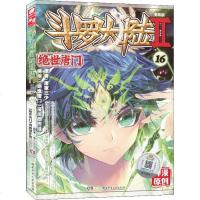 斗罗大陆 2 绝世唐 16 漫画版 唐家三少 著 《绝世唐》漫画创作组 编 中国幽默漫画 文学 湖南少年儿童出