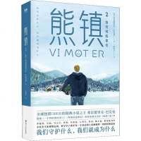 熊镇 2 (瑞典)弗雷德里克·巴克曼(Fredrik Backman) 著 郭腾坚 译 外国现当代文学 文学 四川