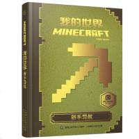 我的世界书漫画书 新手导航小学生6-9-12岁游戏攻略书籍 儿童Minecraft手册益智思维专注力训练图书 战斗红