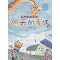 冬天的童话 书籍 童书 注音读物 正版