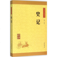 史记 文天 译注 著 中国古典小说、诗词 文学 中华书局 商城正版