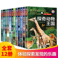 全套12册 中国少儿探秘百科6-12岁少儿科普读物探秘战争人体世界地球宇宙植物动物恐龙灭绝海洋的奥秘三四五六年级小学