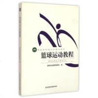 正版 体育运动健身书 篮球运动教程/高等教育体育学精品教材篮球专业培训教材 篮球战术训练书篮球教学图解 篮球裁判规则