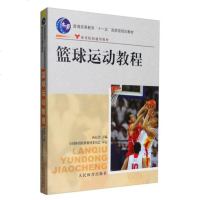 正版 篮球运动教程 篮球书籍 NBA 篮球运动教程(1CD) 篮球裁判员手册 技术教学书 体育书籍 篮球战术 教程教