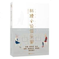 正版 料理小说俱乐部 美食小说 时尚 美食与虚构文学的完美结合 现代文学书籍 美食爱好者阅读参考书籍 重庆大学出