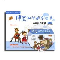 (原版引 ) laytime陪伴钢琴系列 拜厄钢琴配套曲集大音符手绘版第二级(第2级)(原版引进)(拜厄1-31程度