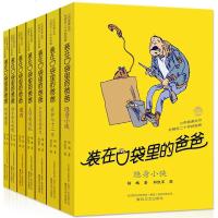 装在口袋里的爸爸(时间魔表)/小布老虎丛书全7册 杨鹏 儿童文学课外书8-12岁校园励志 三四五年级小学生课外阅读书