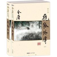 正版 飞狐外传 (朗声新修版)(朗声新修版) 金庸 玄幻/武侠小说文学 广州出版社 正版 图书籍