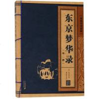 东京梦华录(外2种)/线装中华国粹