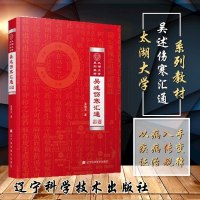 吴述伤寒汇通 精装 太湖大学系列教材 吴雄志教授伤寒杂病论研究 重订伤寒杂病论伤寒论中医基础理论教材书籍吴述伤