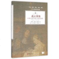 此心安处 (加拿大)科林?埃拉德 散文 江苏教育出版社 正版 图书籍此处心安 日常生活中的心理地理学
