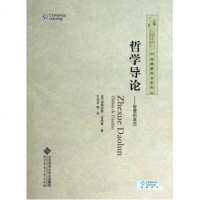 哲学导论--智慧的典范/经典教科书系列 (美)道格拉斯·索希