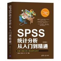 [官方正版] SPSS统计分析从入到精通 清华大学出版社 SPSS统计分析从入到精通 杨维忠 陈胜可 刘荣 第4