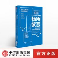 畅所欲言 如何打造坦诚文化 道格克兰德尔 著 管理进化论 管理哲学 中信出版社图书 正版书籍