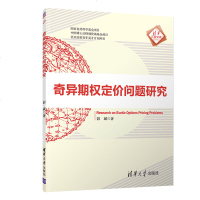 [官方正版] 奇异期权定价问题研究 清华大学出版社 奇异期权定价问题研究 彭斌 奇异期权定价问题研究