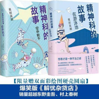 正版 精神科的故事:在游泳池 + 空中秋千 奥田英朗与东野精神科的故事 在游泳池 + 空中秋千 奥田英朗与东野圭