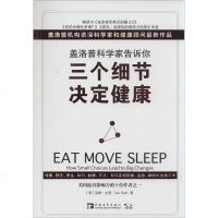 盖洛普科学家告诉你,三个细节决定 Tom Rath 家庭保健 中国青年出版社 正版 图书籍盖洛普科学家告诉你三个细