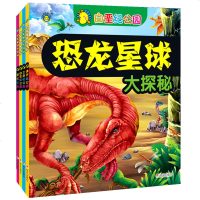 恐龙书全4册恐龙星球大探秘-恐龙公园3-5-6-7-8-9-10岁儿童科普读物百科全书全新正版少儿科普读物少儿图书小
