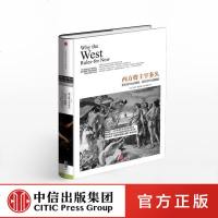 历史的镜像系列：西方将主宰多久 解读西方历史 不容错过 历史爱好者 中信出版社图书 书 正版书籍